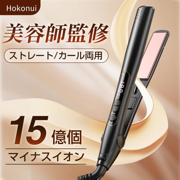 「5の日」【新発売】ヘアアイロン ストレート カール両用アイロン 20秒急速加熱 カールアイロン 前...