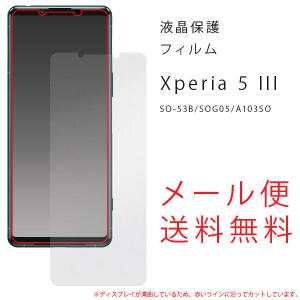 Xperia ブルーライトカット 5 III SO-53B SOG05 XQ-BQ42 ガラス