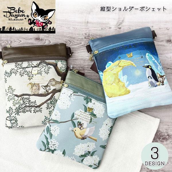 ベベダヤン ポシェット 縦型ポシェット レディース ガールズ 婦人 ショルダー バッグ 猫 ねこ ネ...