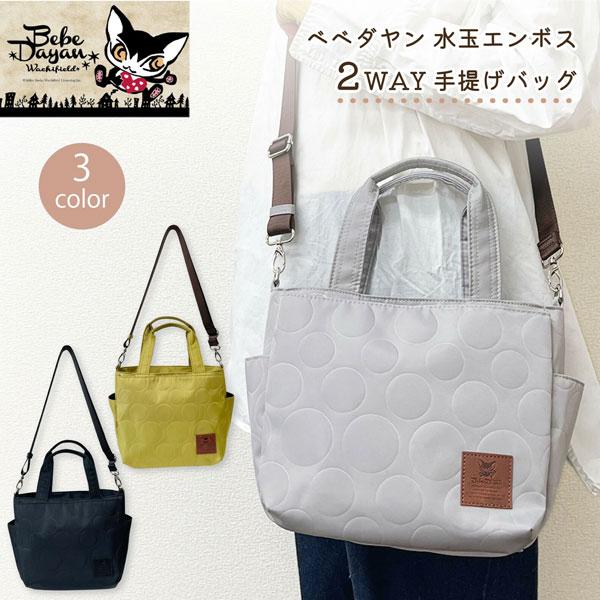 ベベダヤン 水玉エンボス 2WAY手提げ ショルダーバッグ 猫 ねこ ネコ 鞄 バック BB6-27...