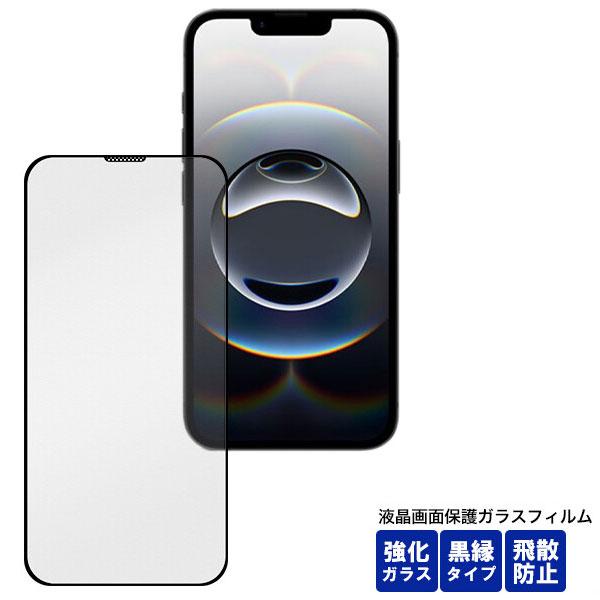 iPhone 16e 用 ガラス フィルム 全画面 液晶保護 ガラスフィルム 液晶保護フィルム アイ...