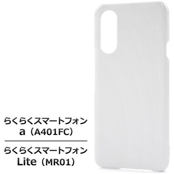 らくらくスマートフォン a A401FC/Lite MR01 ケース カバー シンプルケース ホワイ...