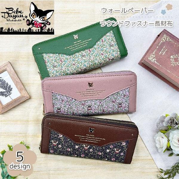 長財布 ベベダヤン 財布 ウォールペーパー ラウンドファスナー長財布 レディース シンプル 大人可愛...