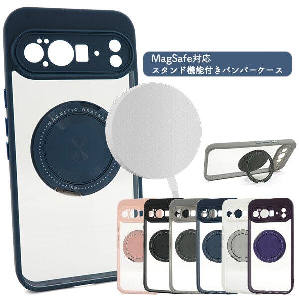 Google Pixel 10 Pro XL 用 ケース バンパーケース MagSafe対応 スタン...