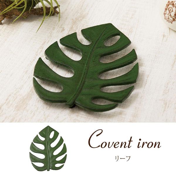 トリベット 鍋敷き アイアン リーフ ホヌ ポットスタンド クラシック プランターベース 鋳物 キッ...