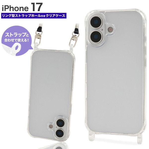 iPhone 17 ケース クリアケース リング型 ストラップホール付き iPhone17 おしゃれ...