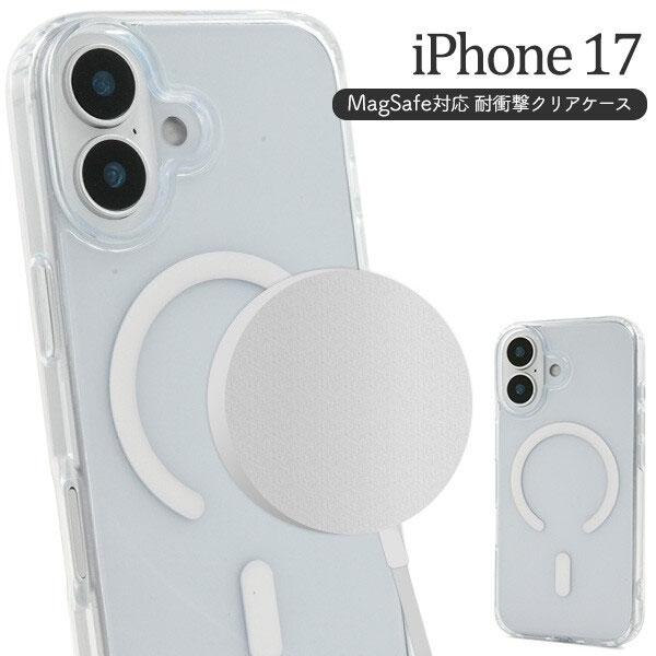 iPhone 17 ケース MagSafe対応 耐衝撃 クリアケース クリアケース アイフォン17 ...