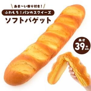 スクイーズ ビッグバゲット パン ストレス発散 クリーミースクイーズ 甘い香り付き ソフトバゲット リアル 人気 子供 大人 人気 ぷにゅぷにゅ しっとり 可愛い