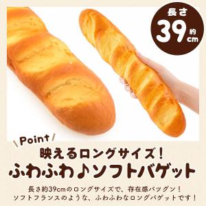 スクイーズ ビッグバゲット パン ストレス発散...の詳細画像3