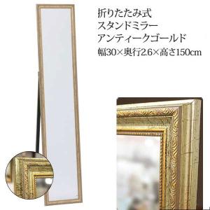 スタンドミラー 全身鏡 姿見 鏡 ゴールド 姿見ミラー ミラ...