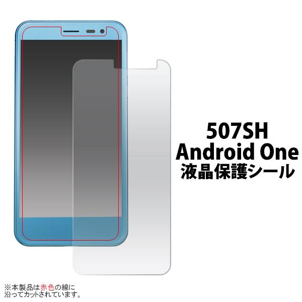ワイモバイル 507SH Android One 液晶保護シール SHARP 液晶 保護フィルム Y...