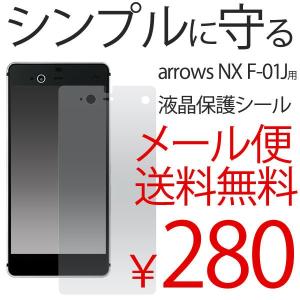 アローズnx arrows NX F-01J 液晶保護フィルム 画面 スマホ 液晶保護フィルム｜ushops