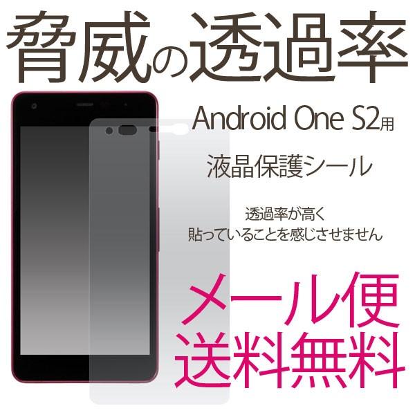 ワイモバイル S2 Android One 液晶保護シール Android One S2/DIGNO...
