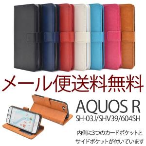 SHARP AQUOS R ケース 手帳型 アクオス AQUOS R SH-03J SHV39 605SH docomo au 手帳 おしゃれ ケース カバー スマホ スマホカバー アクオス