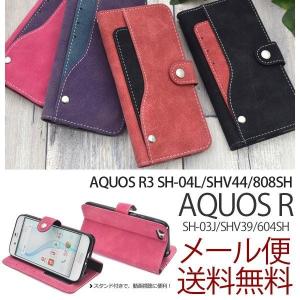AQUOS R3 SH-04L/SHV44/808SH ケース 手帳型 SH-03J AQUOS R SHARP アクオス SHV39 docomo au 手帳 おしゃれ カバー スマホ スマホカバー