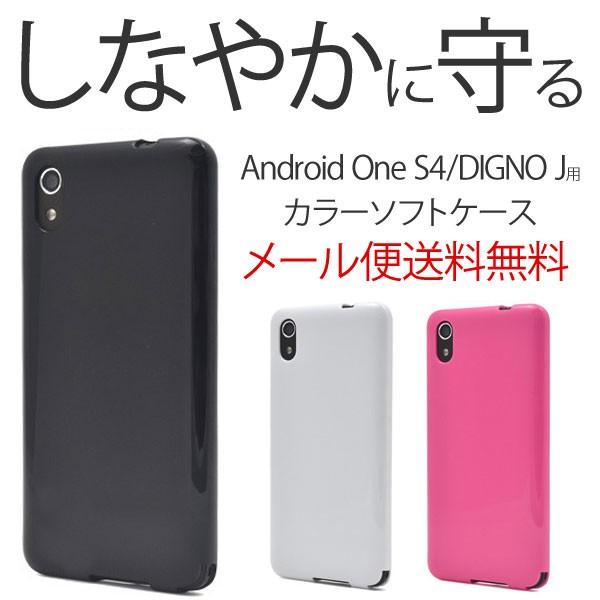 DIGNO J/Android One S4 ソフトケース アンドロイド おしゃれ スマホケース ス...