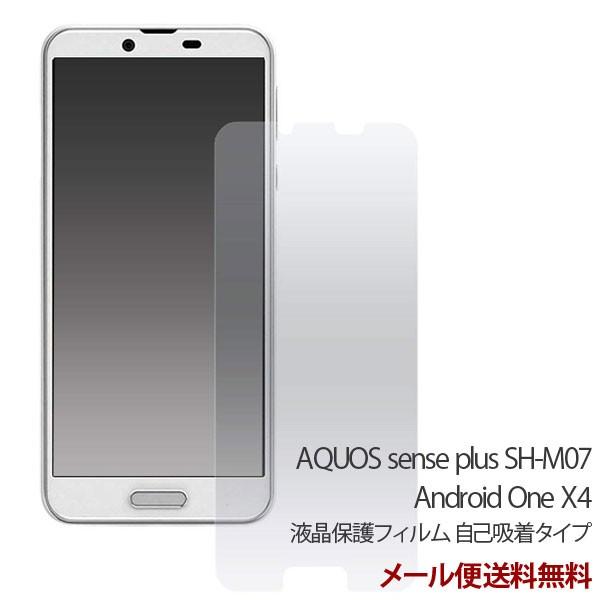 android one x4 保護フィルム aquos sense plus フィルム 液晶保護フィ...