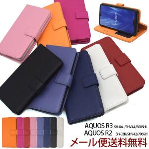 AQUOS R3 SH-04L/SHV44/808SHL ケース 手帳型 アクオス アール カバー AQUOS R2 706SH おしゃれ スマホケース スマホカバー Android アンドロイド シンプル