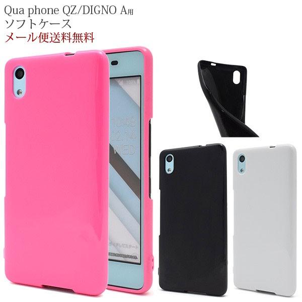 おてがるスマホ01 ケース ソフトカバー Qua phone QZ DIGNO A スマホケース シ...