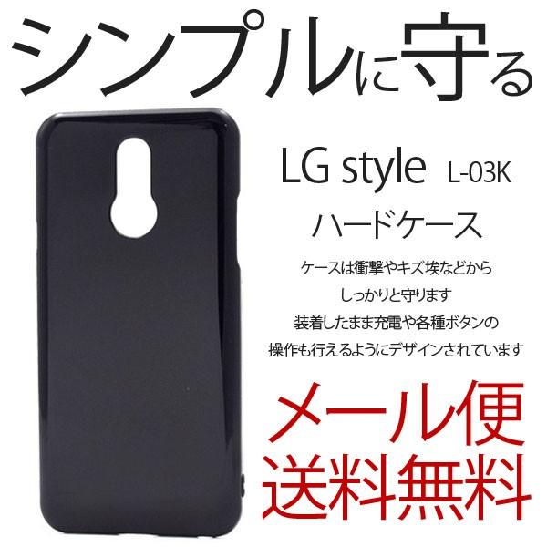 L-03K ケース LG style L-03K ケース ハードケース カバースマホケース シンプル...