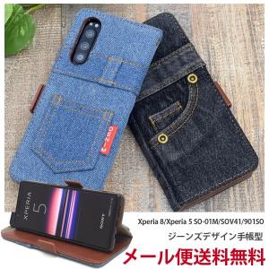 Xperia5 SO-01M/SOV41/901SO Xperia 8 エクスペリア5 ワン 手帳型カバー ジーンズケース Xperia 1 SO-03L SOV40 802SO スマホケース 手帳 デニム
