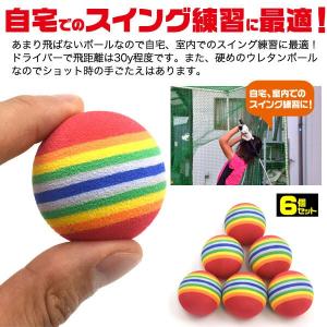 ウレタンボール ゴルフ 6個 ゴルフ練習用ウレタンボール
