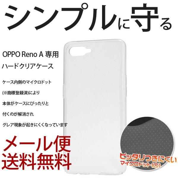 オッポ OPPO Reno A ハードクリアケース クリアケース ケース スマホ カバー simフリ...