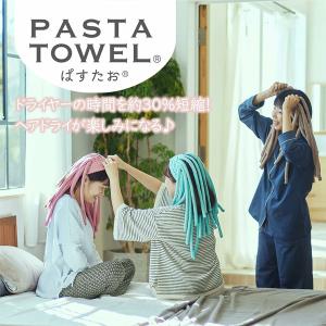 タオル ヘアドライタオル 西川 ぱすたお 髪乾か...の商品画像