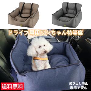 小型犬 中型 犬ベッド 車 カーベッド お出かけ ドライブ用品 ドライブベッド 通年 カー用品 ペットベッド カドラー ペット用品