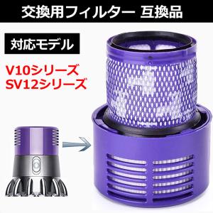 ダイソン V10 SV12 対応 互換 フィルター 2個セット フィルター