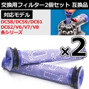 Dyson（ダイソン） 純正 フィルター DC58 DC59 DC61 DC62 DC74 V6 V7
