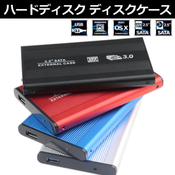 USB3.0 SATA 2.5インチ SSD HDDケース HDD外付けハードディスクドライブ ディ...