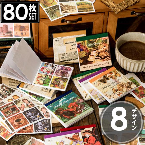 80枚ブック シール アンティーク ビンテージ デコステッカー アンティーク調 コラージュ レトロ