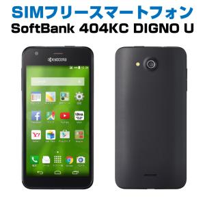 DIGNO U 404KC 京セラ スマホ 本体 Android スマートフォン 5.0インチ 中古...