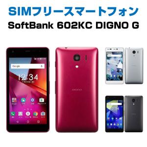 Cランク 602KC DIGNO G 本体 京セラ android スマートフォン 液晶5.0インチ Softbank 白ロム アンドロイド SIMフリー スマホ 中古｜uskey