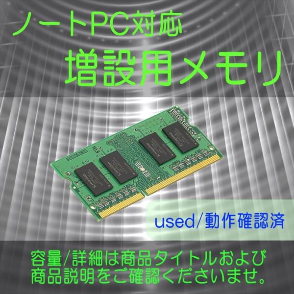 ノートPC用　中古メモリ BUFFALO 1GB D2/N667-1G  