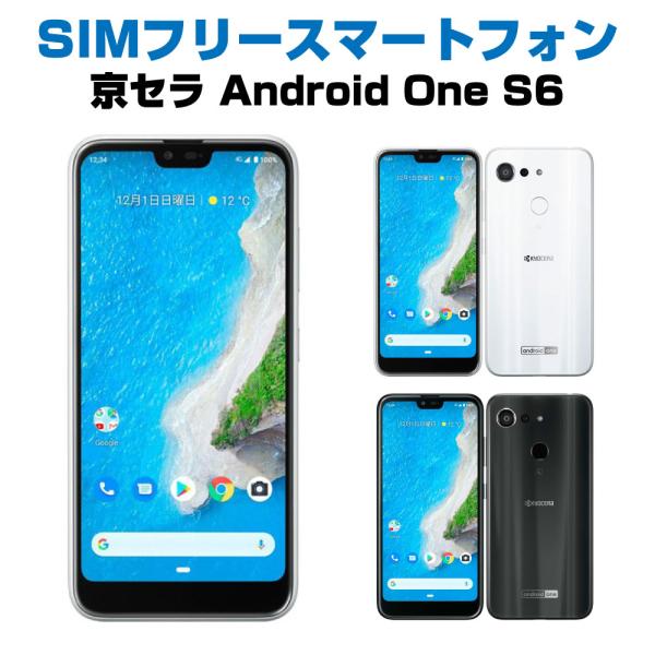 SIMフリー Android One S6 ホワイト ブラック 京セラ 防水 防塵 おサイフケータイ...