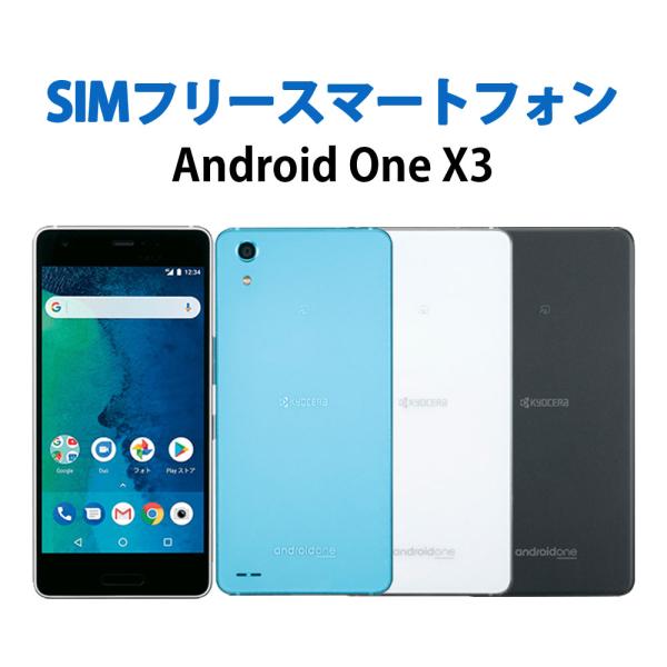 中古 未使用品 SIMフリーAndroid One X3 白ロム ブラック ホワイト android...