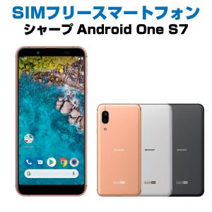 SIMロック解除済み Android One S7 SHARP ブラック ライトカッパー シルバー SIMフリー 防水 防塵 おサイフケータイ Y!mobile   中古 美品 本体のみ｜U.S.Key