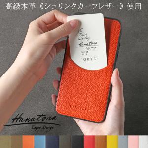 iPhone各機種対応 本革 背面 ケース カード収納 カードポケット付き シュリンクカーフ レザー マグネット不使用 カラバリ豊富 HANATORA