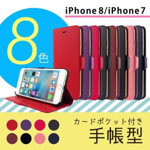 iPhoneSE（第２世代） / iPhone8 / iPhone7 対応 手帳型ケース PUレザー ハンドストラップ/カードポケット付き 8カラー HANATORA