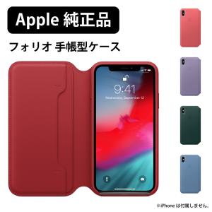 Apple iPhoneXSMax iPhoneX 本革 手帳型 ケース iPhoneケース スマホケース フォリオレザー カバー スマホカバー