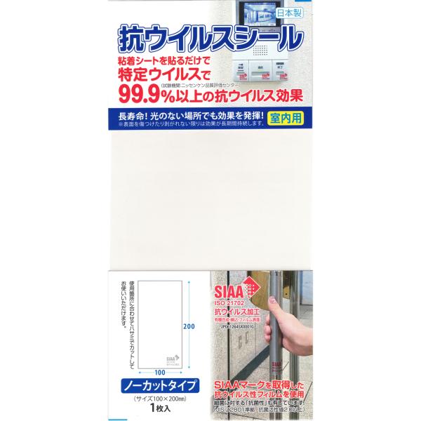 サーフェイス SIAA 抗ウイルス加工シール ノーカットタイプ