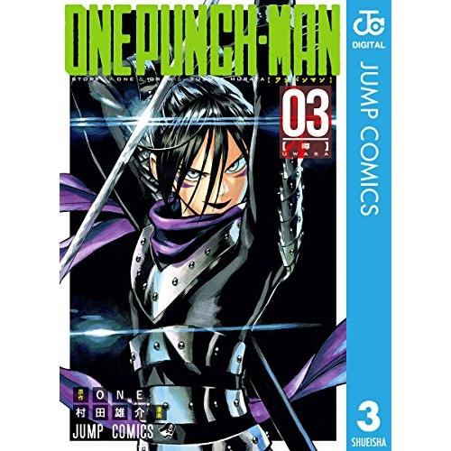 【中古】集英社 ONE PUNCH-MAN ワンパンマン3 - 村田雄介