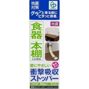 地震対策 リンテック21 LH-901NHP 家具ストッパー