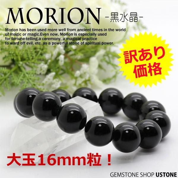 モリオン 黒水晶 AAA 16mm チベット産 訳あり ラウンド ブレスレット 送料無料 天然石 パ...