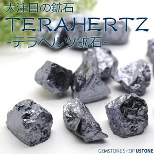テラヘルツ鉱石 20ｇ前後 テラヘルツ原石 天然石 パワースーン 高純度珪素 遠赤外線 ネコポスOK お試し価格