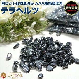 テラヘルツ さざれ タンブル 50g 天然石 パワーストーン テラヘルツ波 テラヘルツ鉱石 テラヘルツ専門店｜ustone