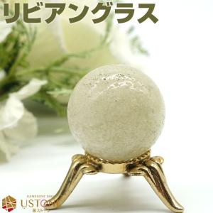 リビアングラス 丸玉 スフィア AAA 台座付き 天然石 パワーストーン