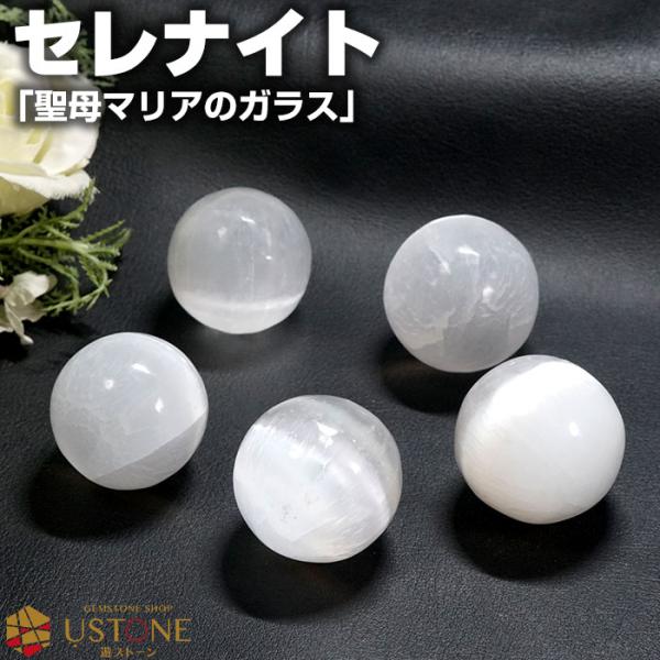 セレナイト 丸玉 ボール 40ｍｍ モロッコ産 AAA 天然石 パワーストーン 原石 浄化 ジプサム